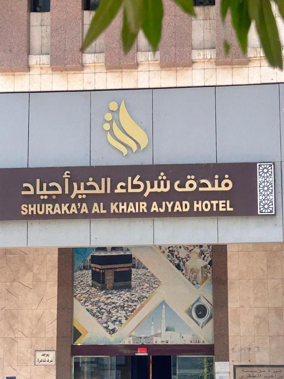 Shurakaa Al Khair Hotel Mecca Exterior foto