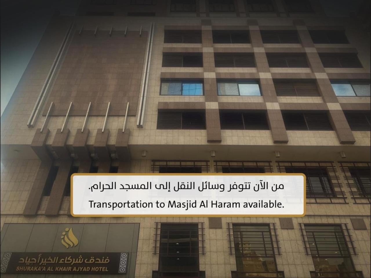 Shurakaa Al Khair Hotel Mecca Exterior foto